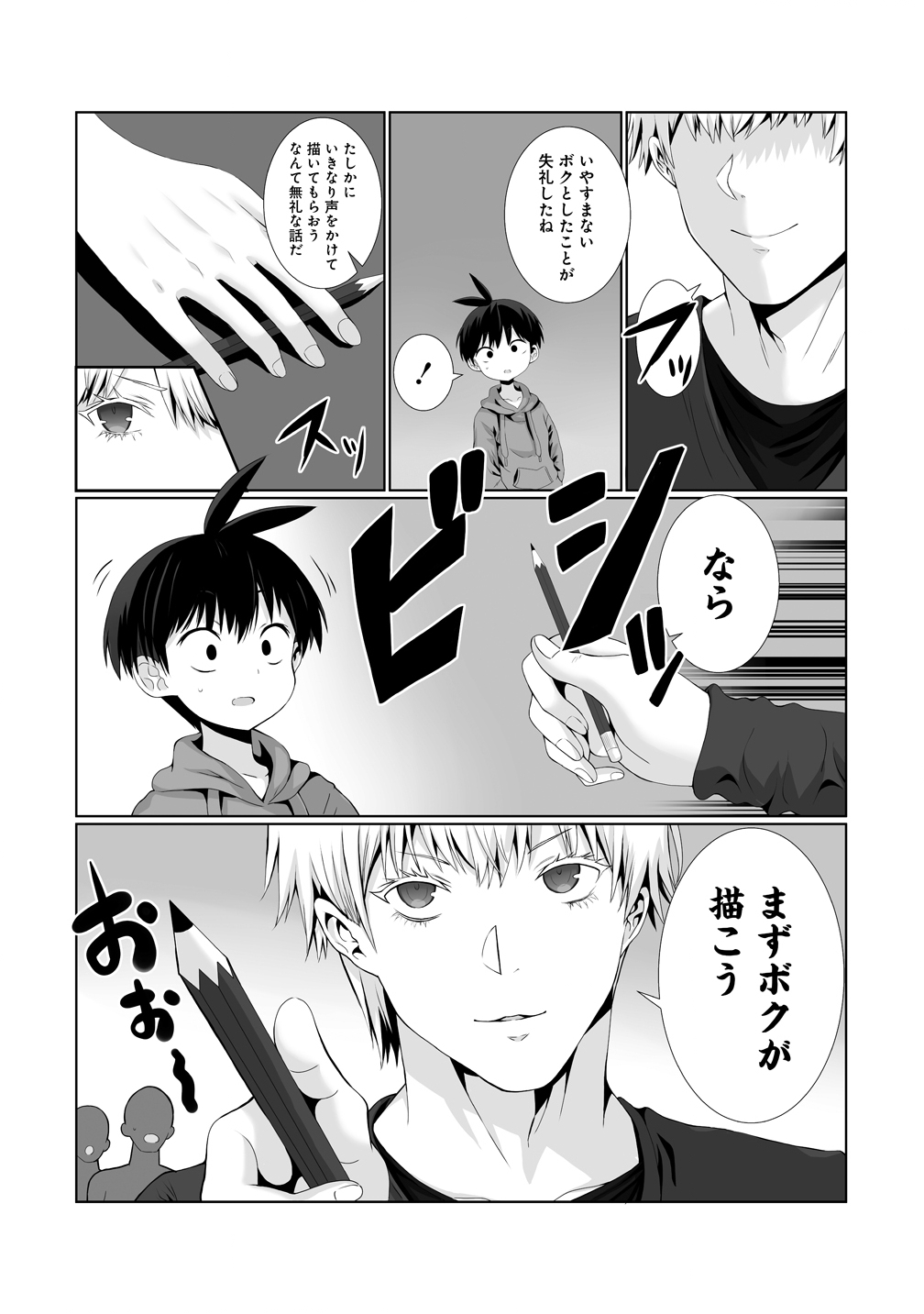 描いたものを実体化する能力でモテない俺がハーレム生活 第4話 - Page 2