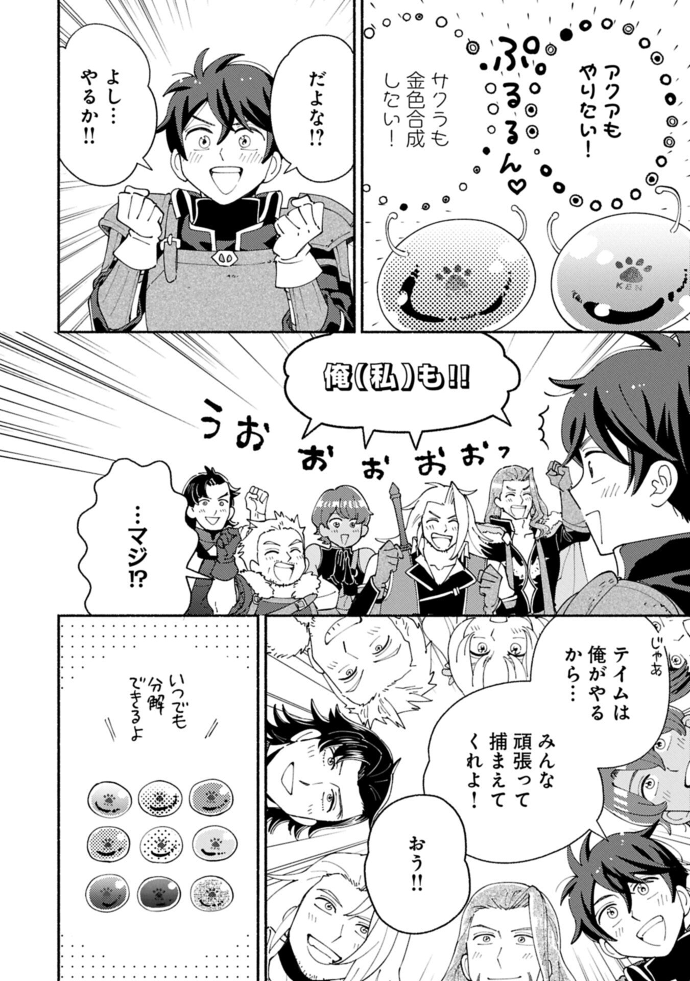 もふもふとむくむくと異世界漂流生活 第33.2話 - Page 2