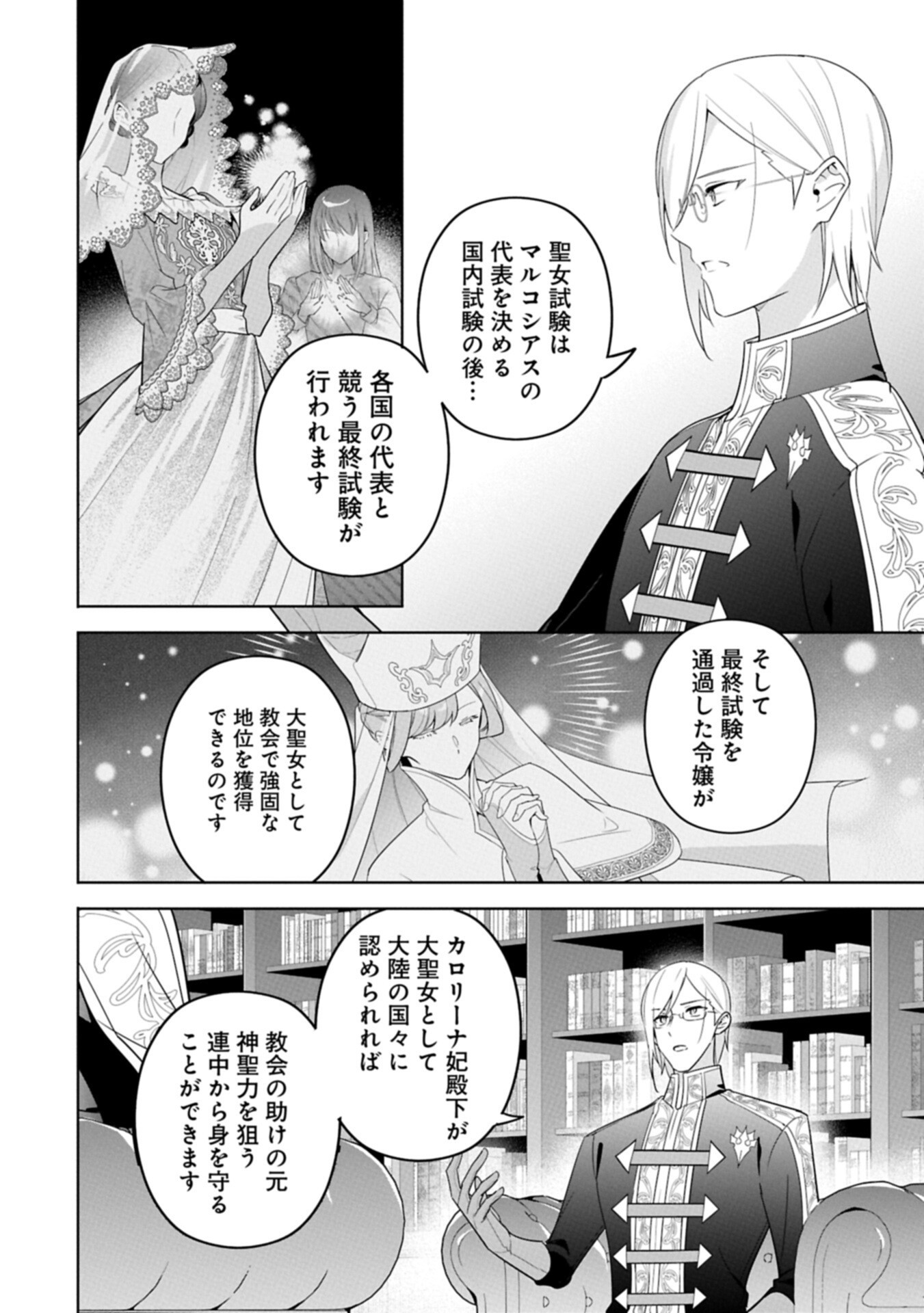 無自覚聖女は今日も無意識に力を垂れ流す 今代の聖女は姉ではなく、妹の私だったみたいです 第40.1話 - Page 2