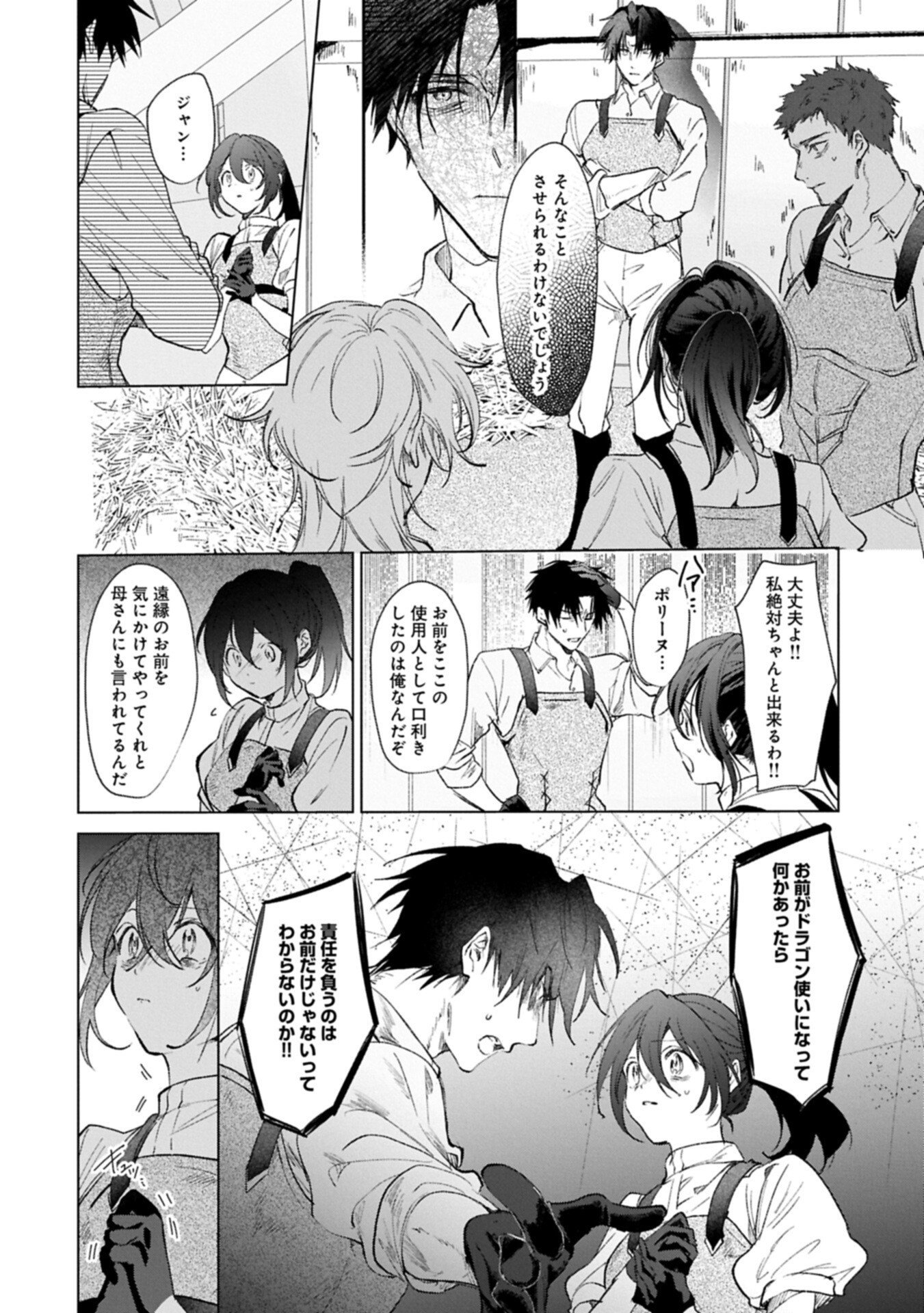 辺境の貧乏伯爵に嫁ぐことになったので領地改革に励みます 第25.3話 - Page 2
