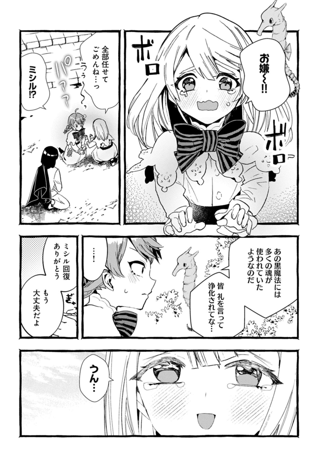 贅沢三昧したいのです 転生したのに貧乏なんて許せないので、魔法で領地改革 第43.1話 - Page 2
