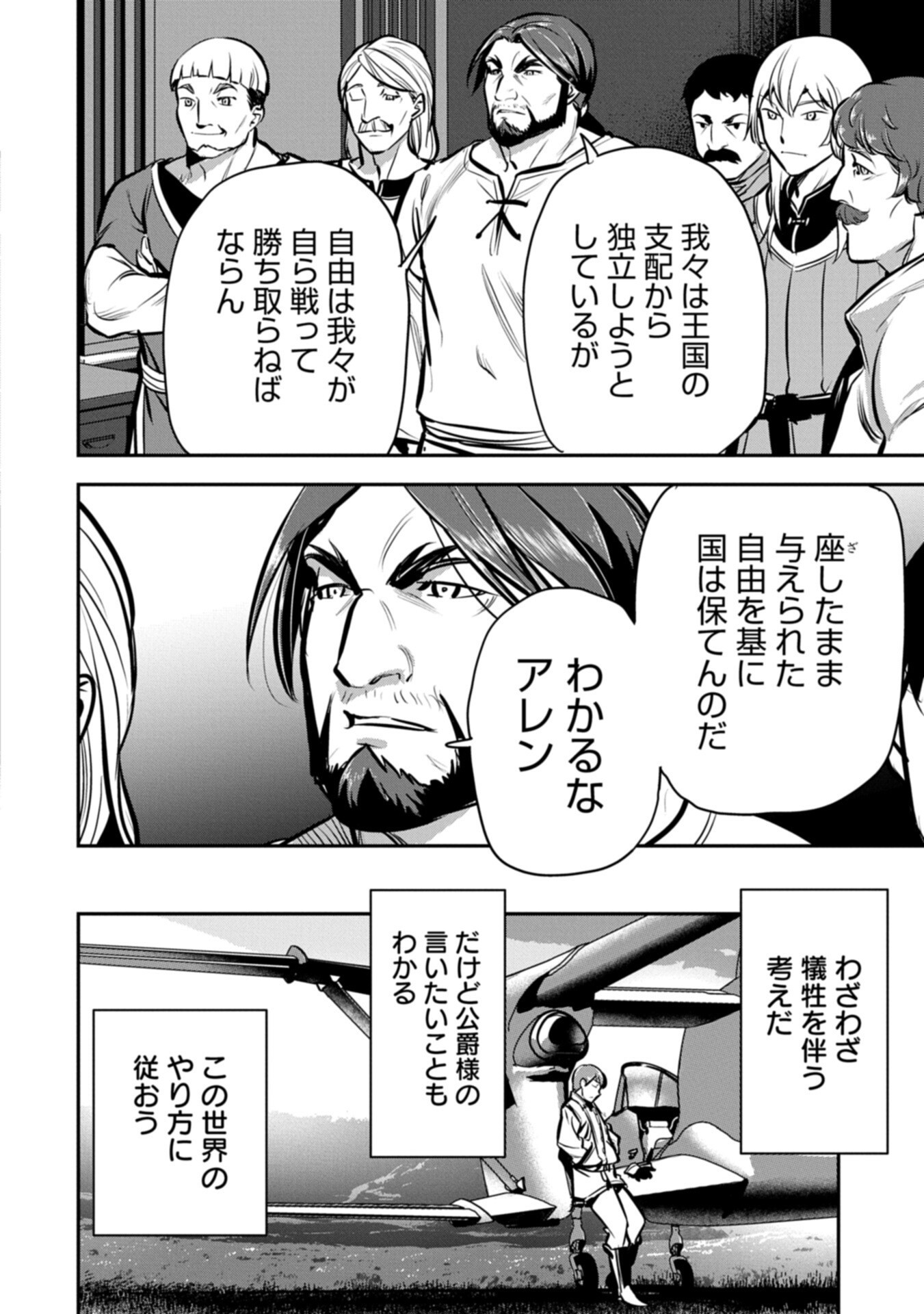 町人 は悪役令嬢をどうしても救いたい 第48.2話 - Page 2