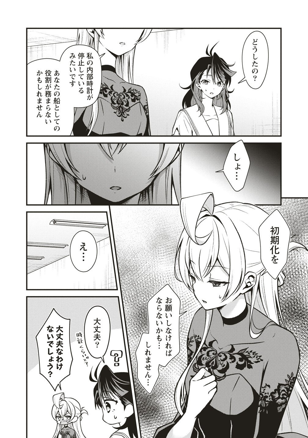 ウは宇宙ヤバイのウ 第16話 - Page 2