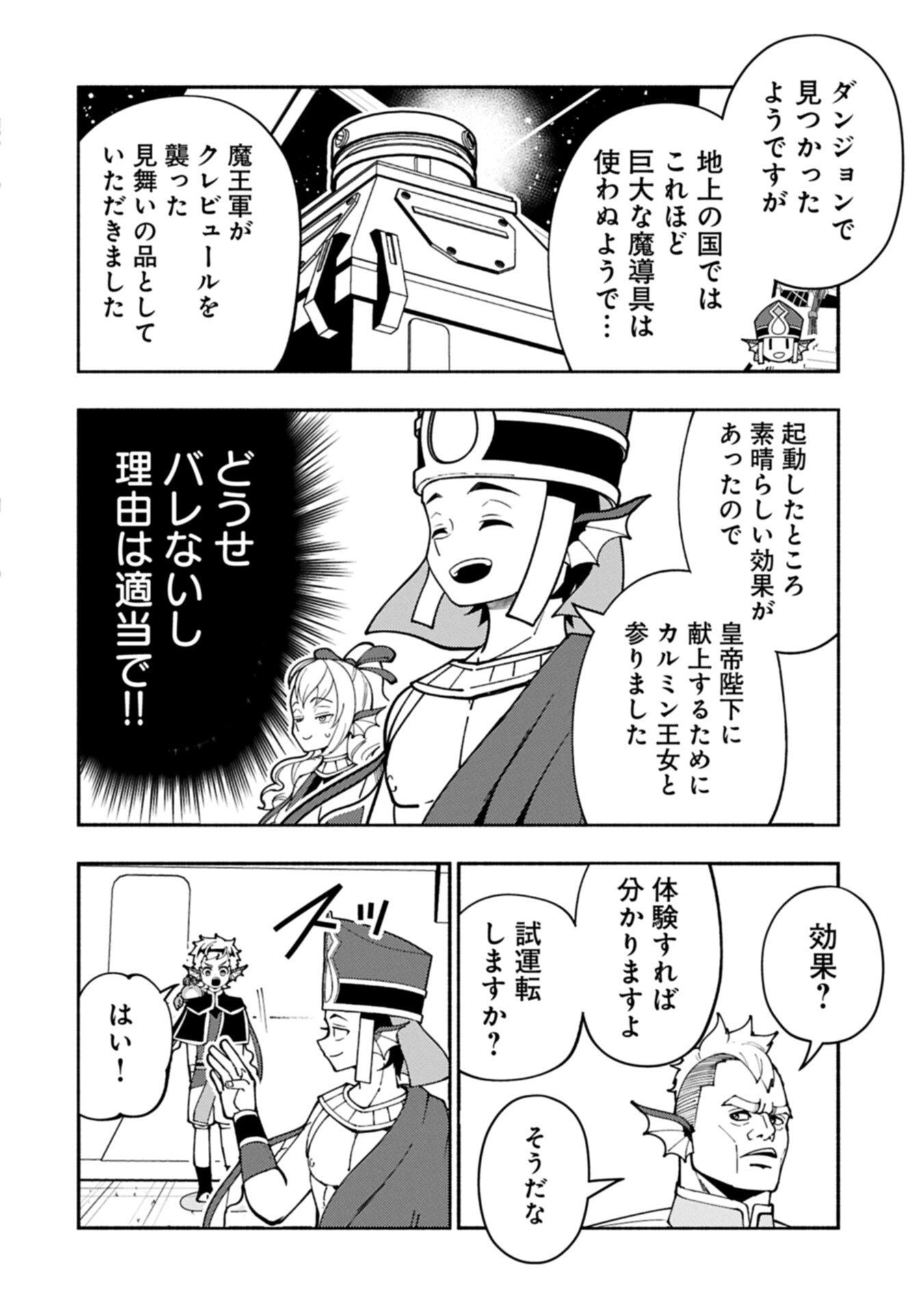 ヘルモード やり込み好きのゲーマーは廃設定の異世界で無双する はじまりの召喚士 第98.2話 - Page 2