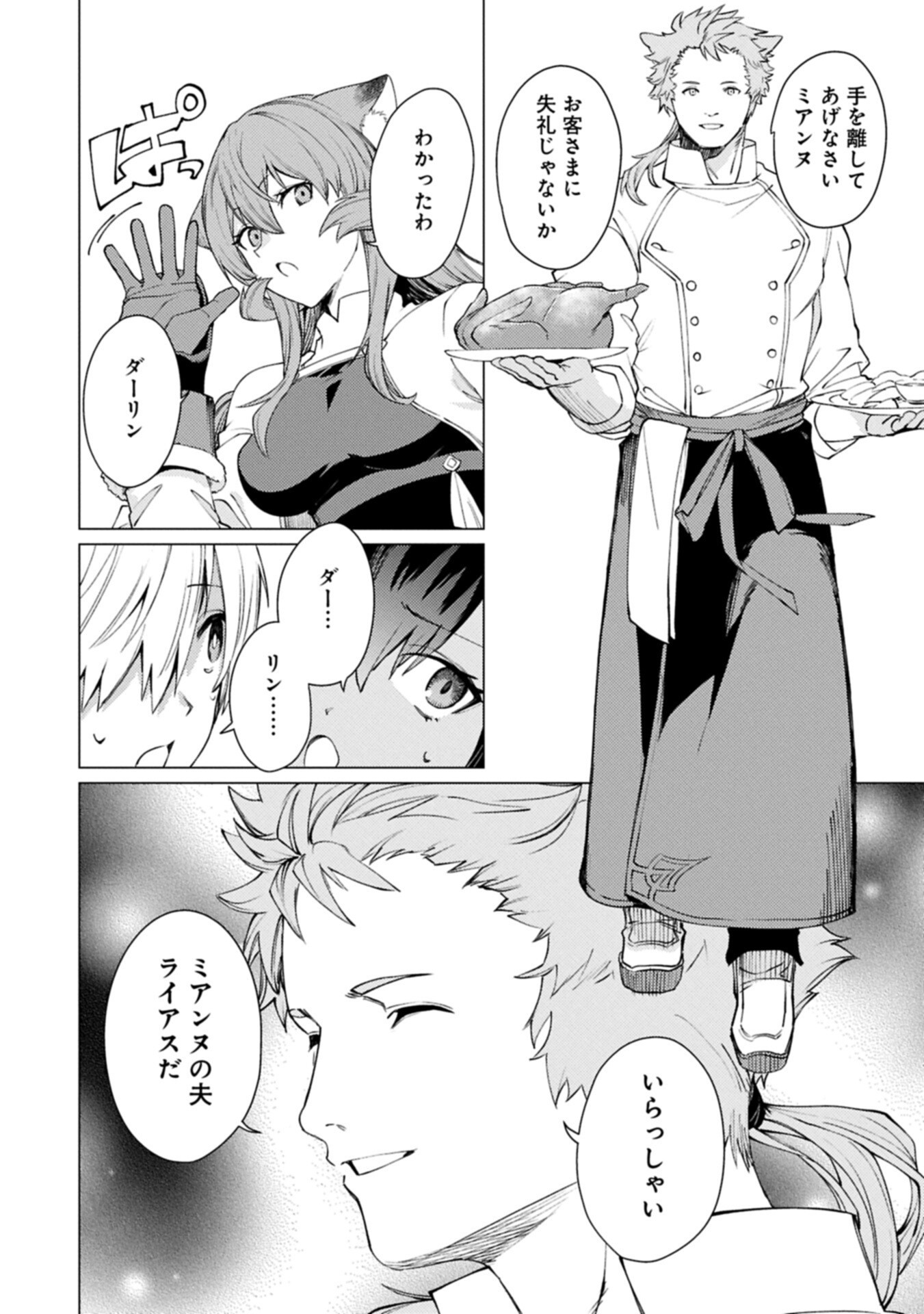 俺は全てを【パリイ】する 逆勘違いの世界最強は冒険者になりたい 第27.2話 - Page 2