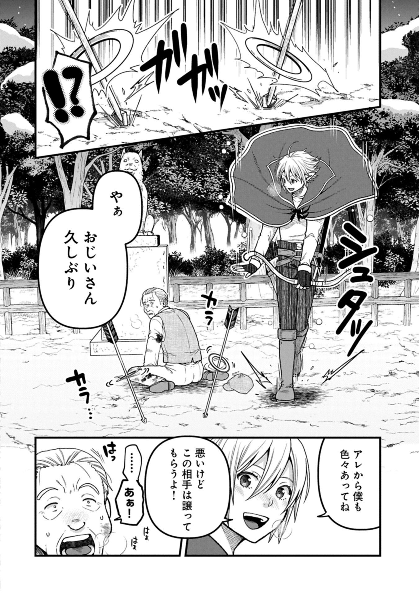 転生してハイエルフになりましたが、スローライフは 年で飽きました 第50.2話 - Page 2