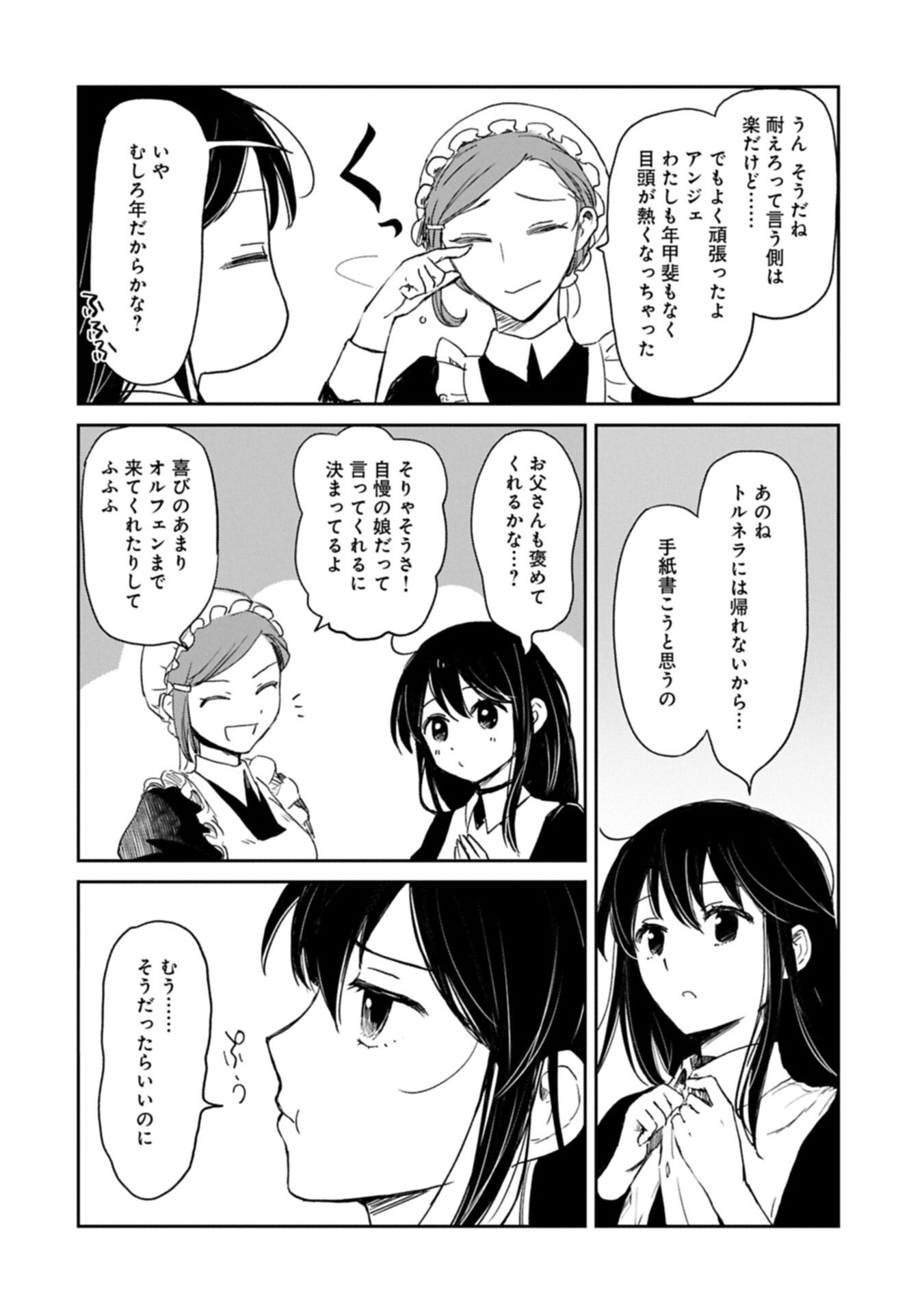 冒険者になりたいと都に出て行った娘が ランクになってた 第49.1話 - Page 2