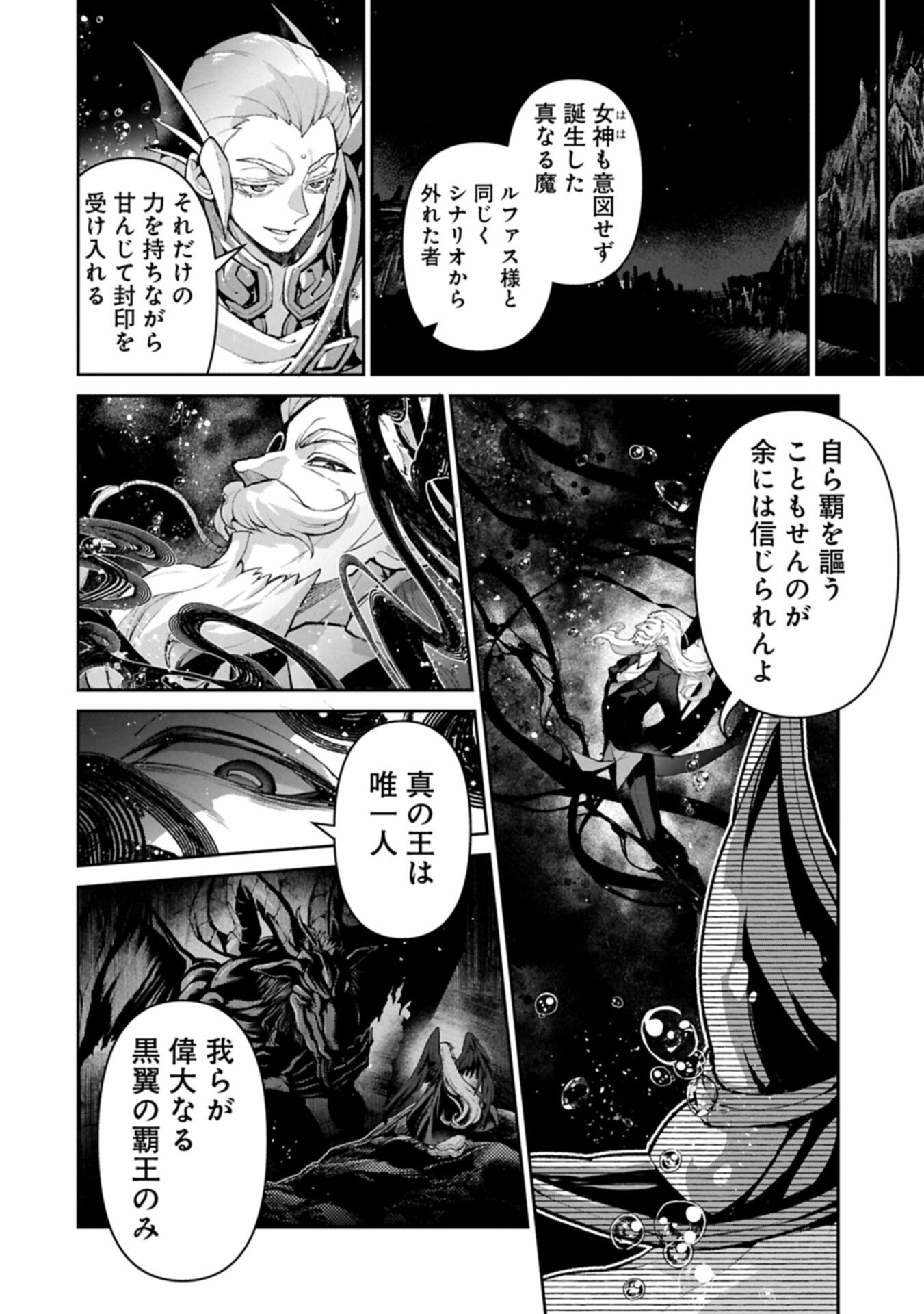 野生のラスボスが現れた 第59.2話 - Page 2