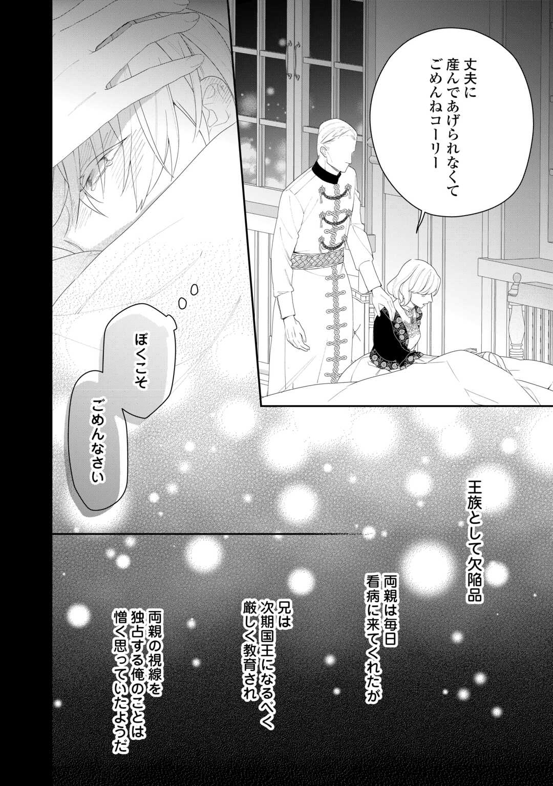 今まで馬鹿にされていた気弱令嬢に転生したら、とんでもない事になった話、聞く？ 第12話 - Page 2