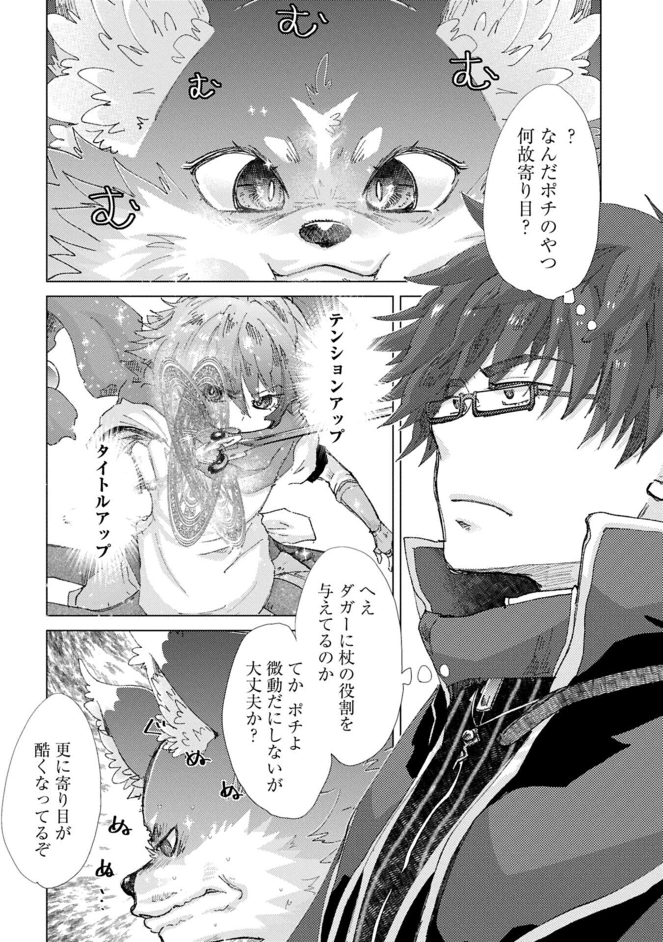  第73.1話 - Page 2