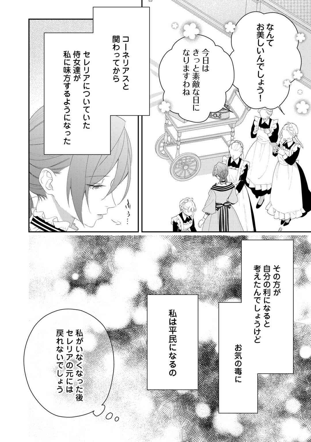 今まで馬鹿にされていた気弱令嬢に転生したら、とんでもない事になった話、聞く？ 第13話 - Page 2