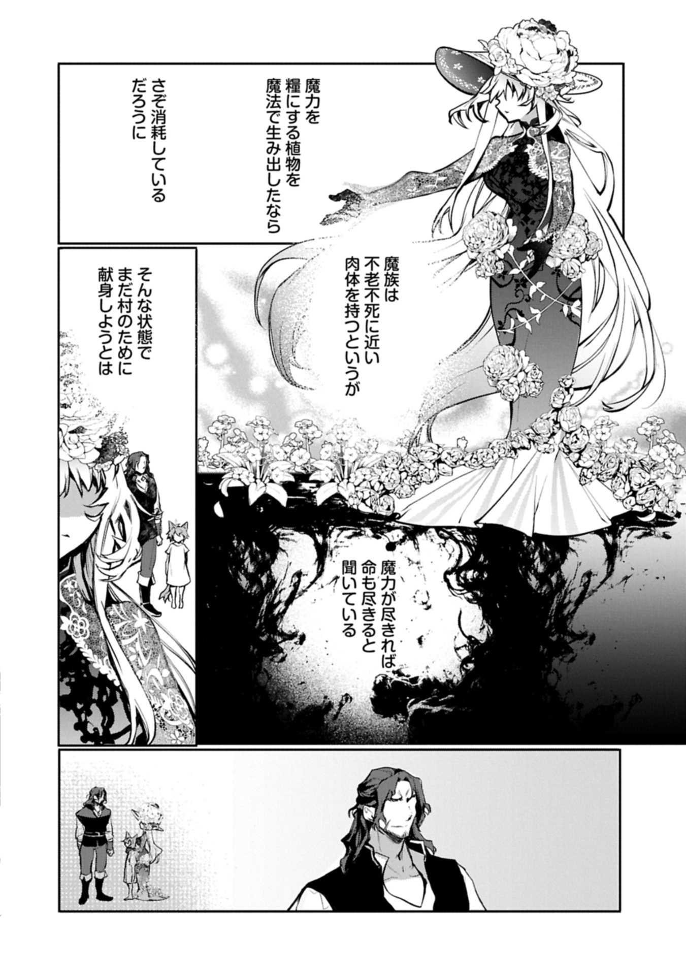 花の魔女のほほえみは勘違いの種を蒔く 第5.2話 - Page 2