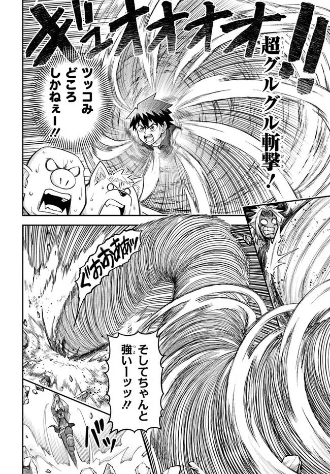 ダンジョンの幼なじみ 第65話 - Page 2