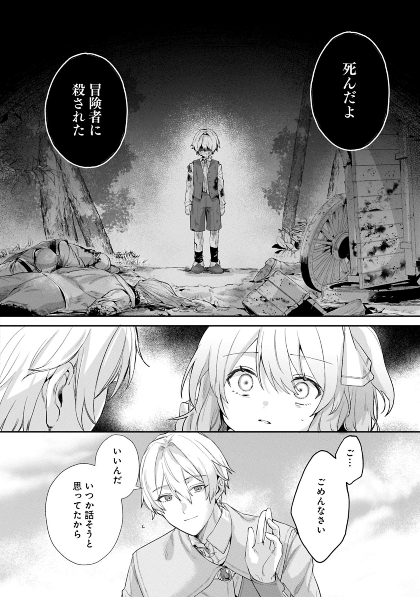聖女の加護を双子の妹に奪われたので旅に出ます ～やさしい家族ができるまで～ 第7.2話 - Page 2