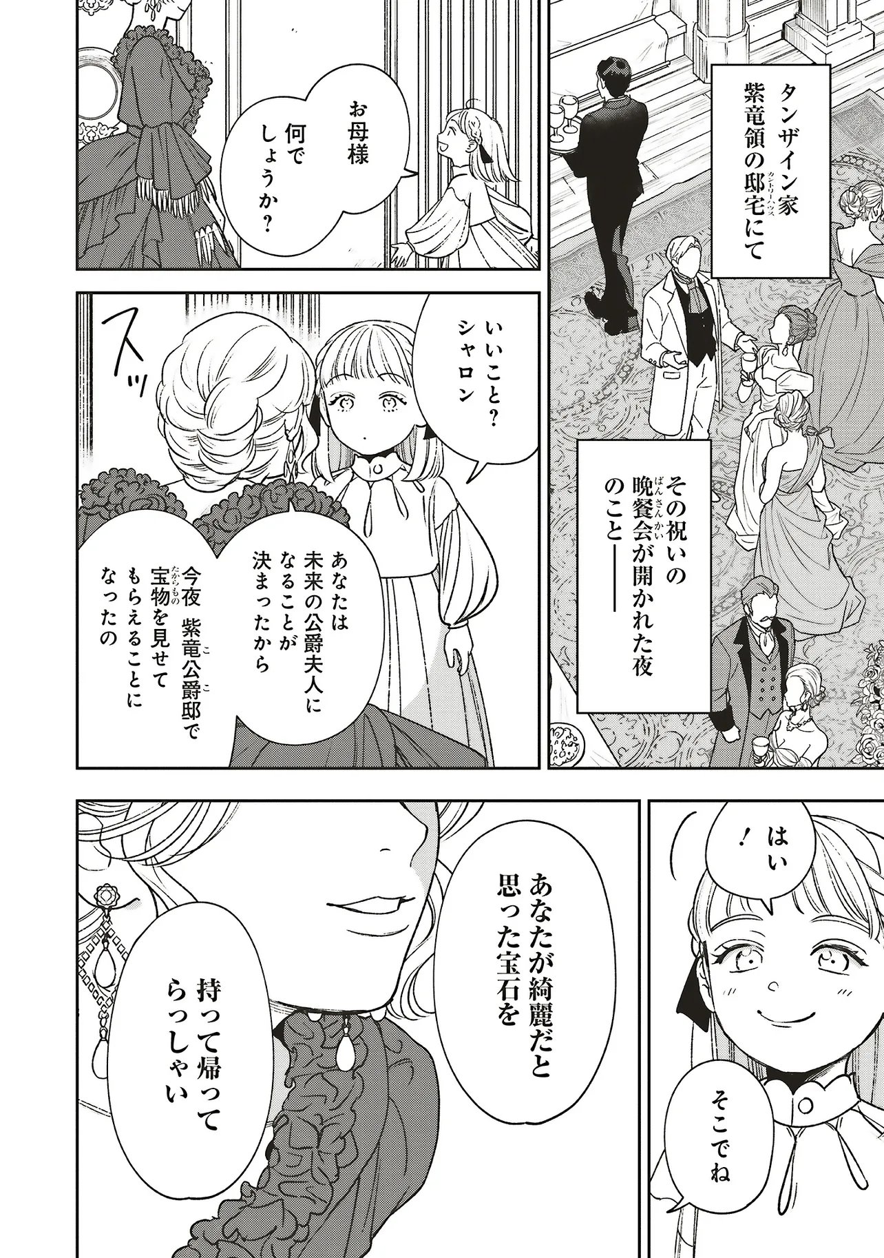  第32.1話 - Page 2