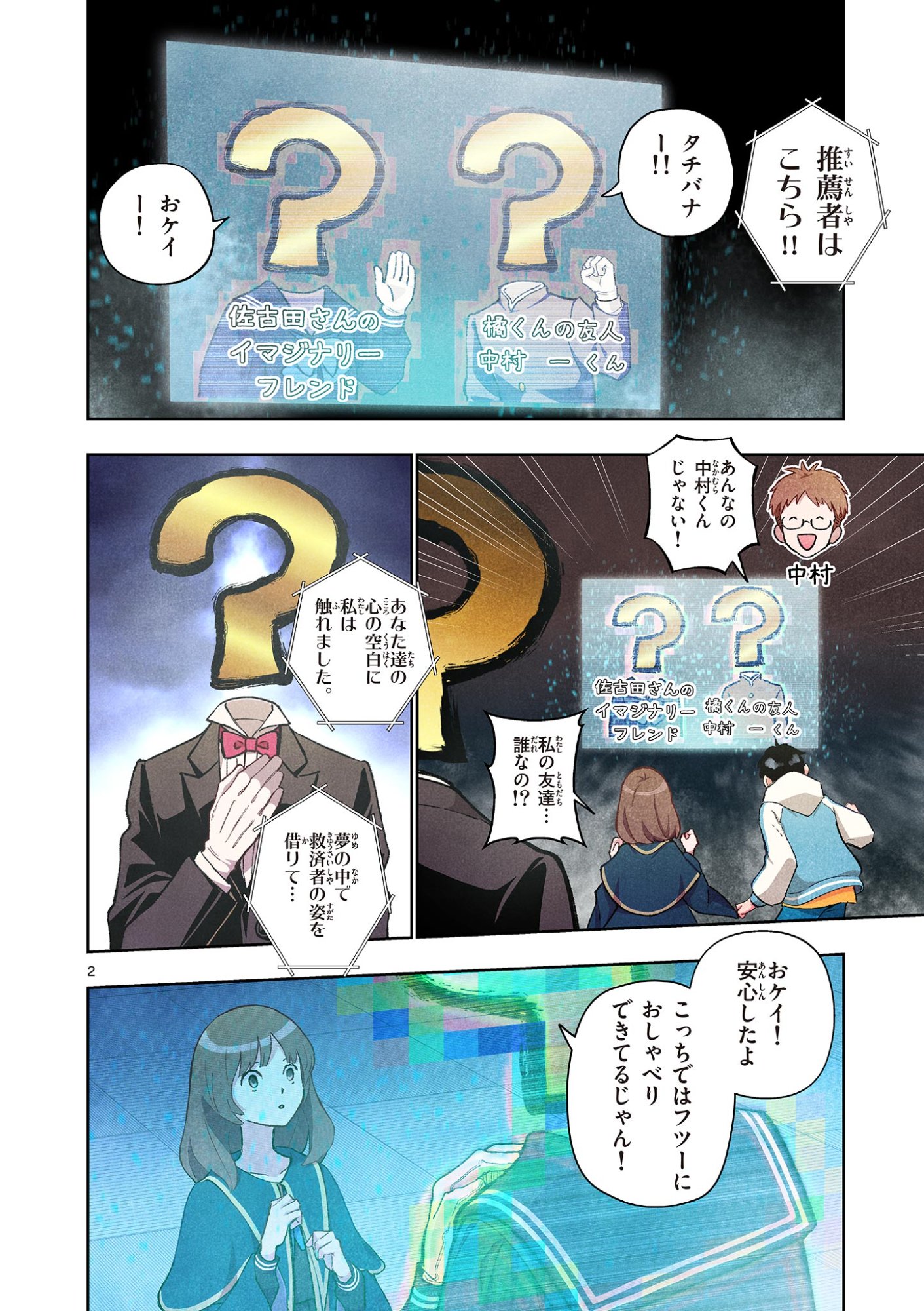 問題だらけの魔法使い 第18話 - Page 2