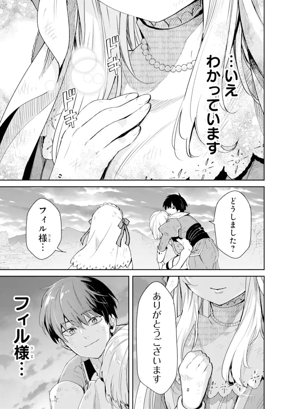 Aku Bukanlah Pahlawan Bayangan! I Am No Hero of the Shadows! 俺は影の英雄じゃありません！ 第10.2話 - Page 2