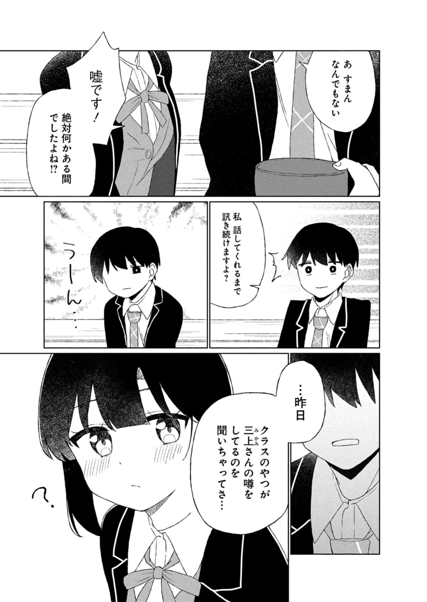 偶然助けた美少女がなぜか俺に懐いてしまった件について 第3.2話 - Page 2
