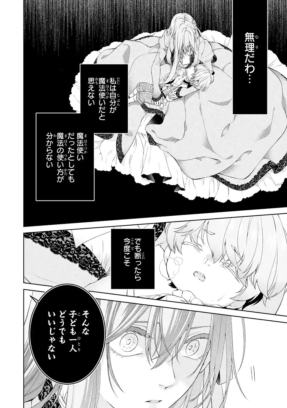 悪役令嬢は溺愛ルートに入りました 第22話 - Page 26