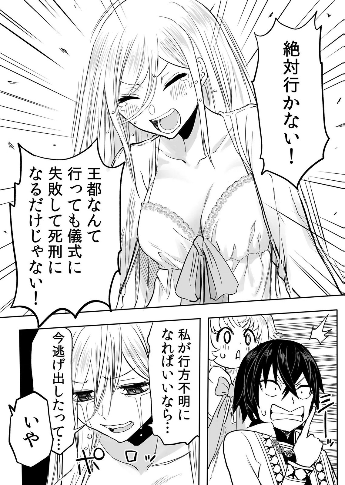 今日から使える異世界恋愛マニュアル 第16話 - Page 27