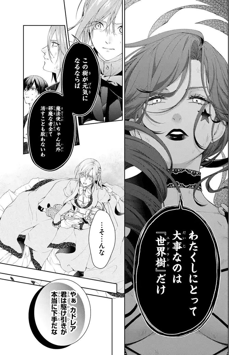 悪役令嬢は溺愛ルートに入りました 第22話 - Page 27
