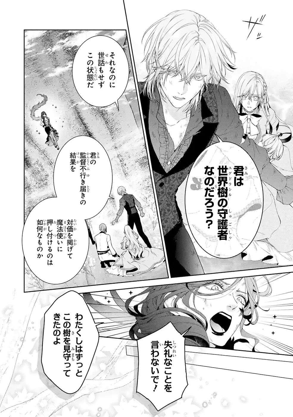 悪役令嬢は溺愛ルートに入りました 第22話 - Page 28