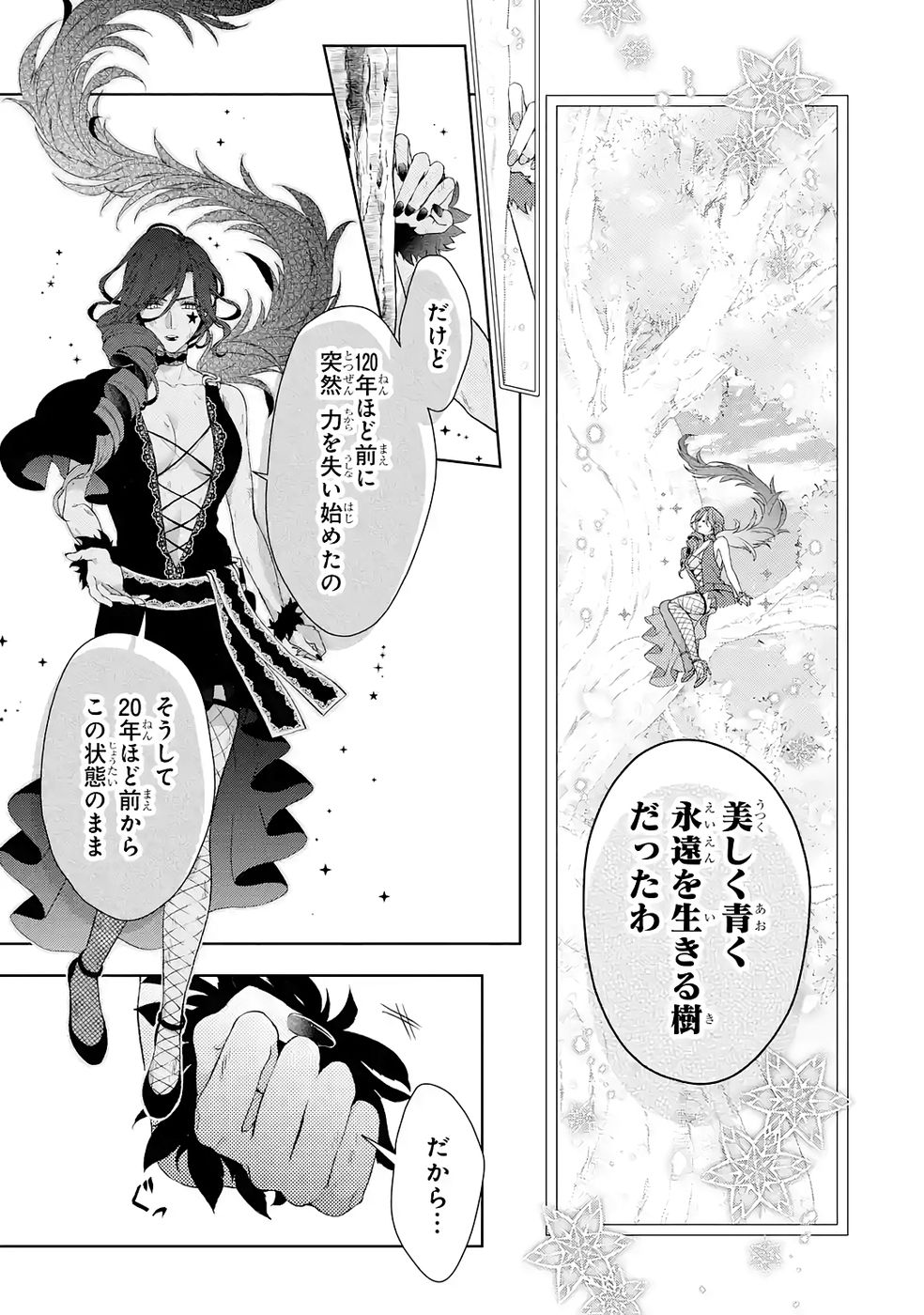 悪役令嬢は溺愛ルートに入りました 第22話 - Page 29