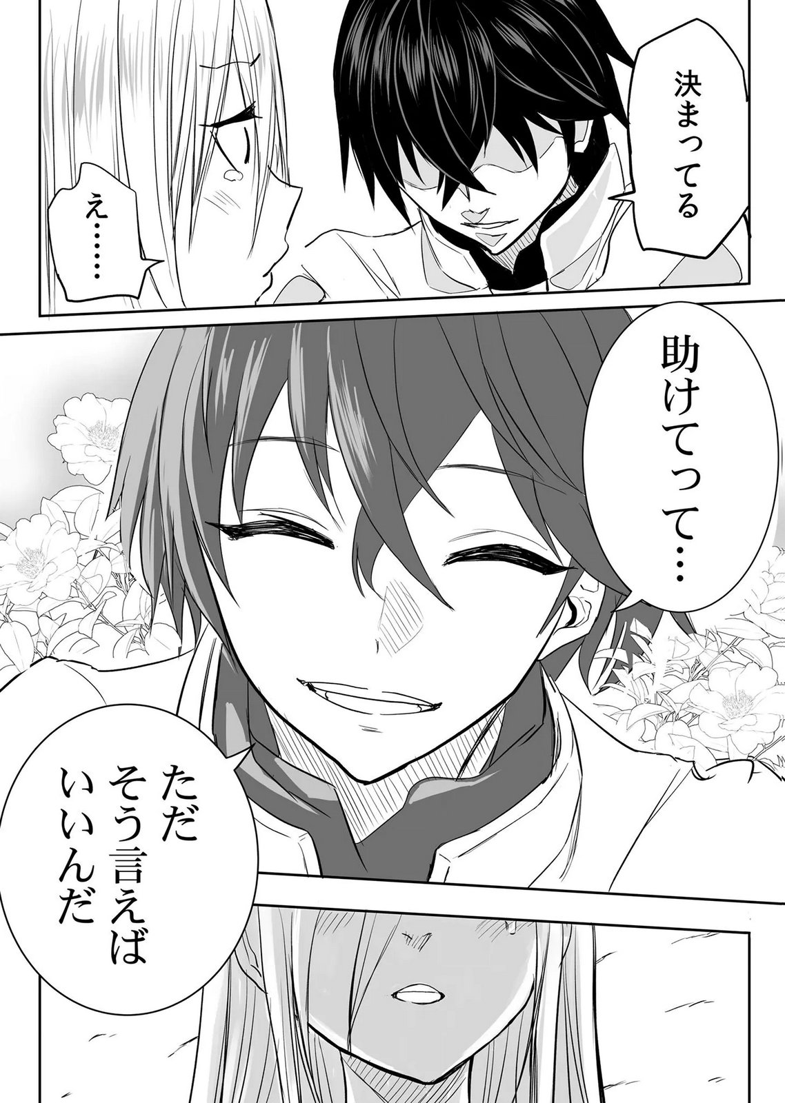 今日から使える異世界恋愛マニュアル 第16話 - Page 30