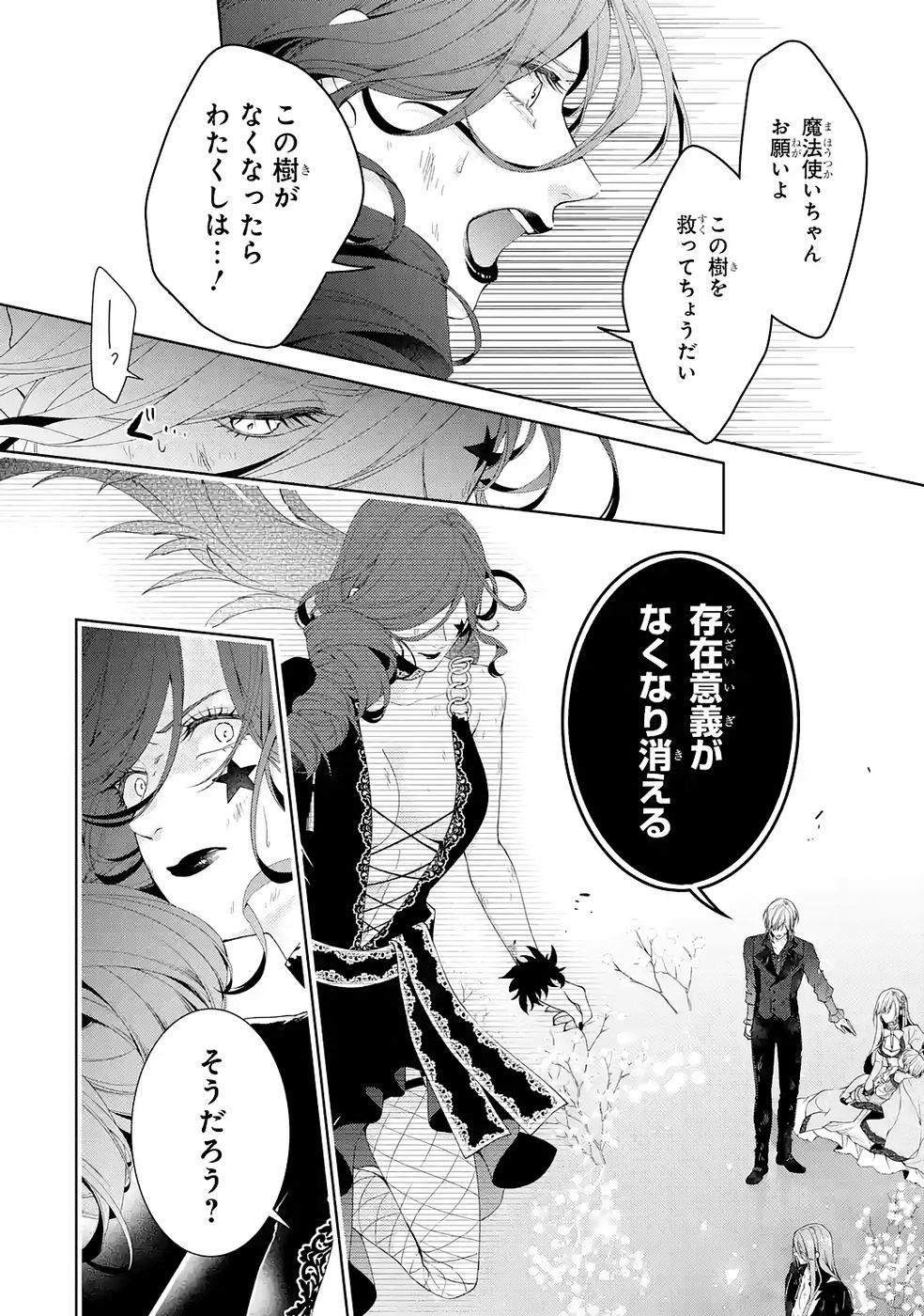 悪役令嬢は溺愛ルートに入りました 第22話 - Page 30