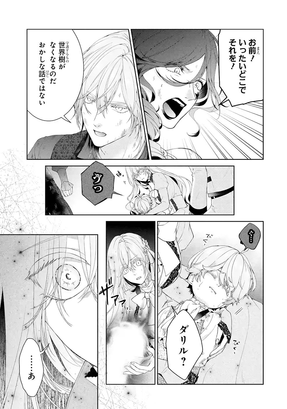 悪役令嬢は溺愛ルートに入りました 第22話 - Page 31