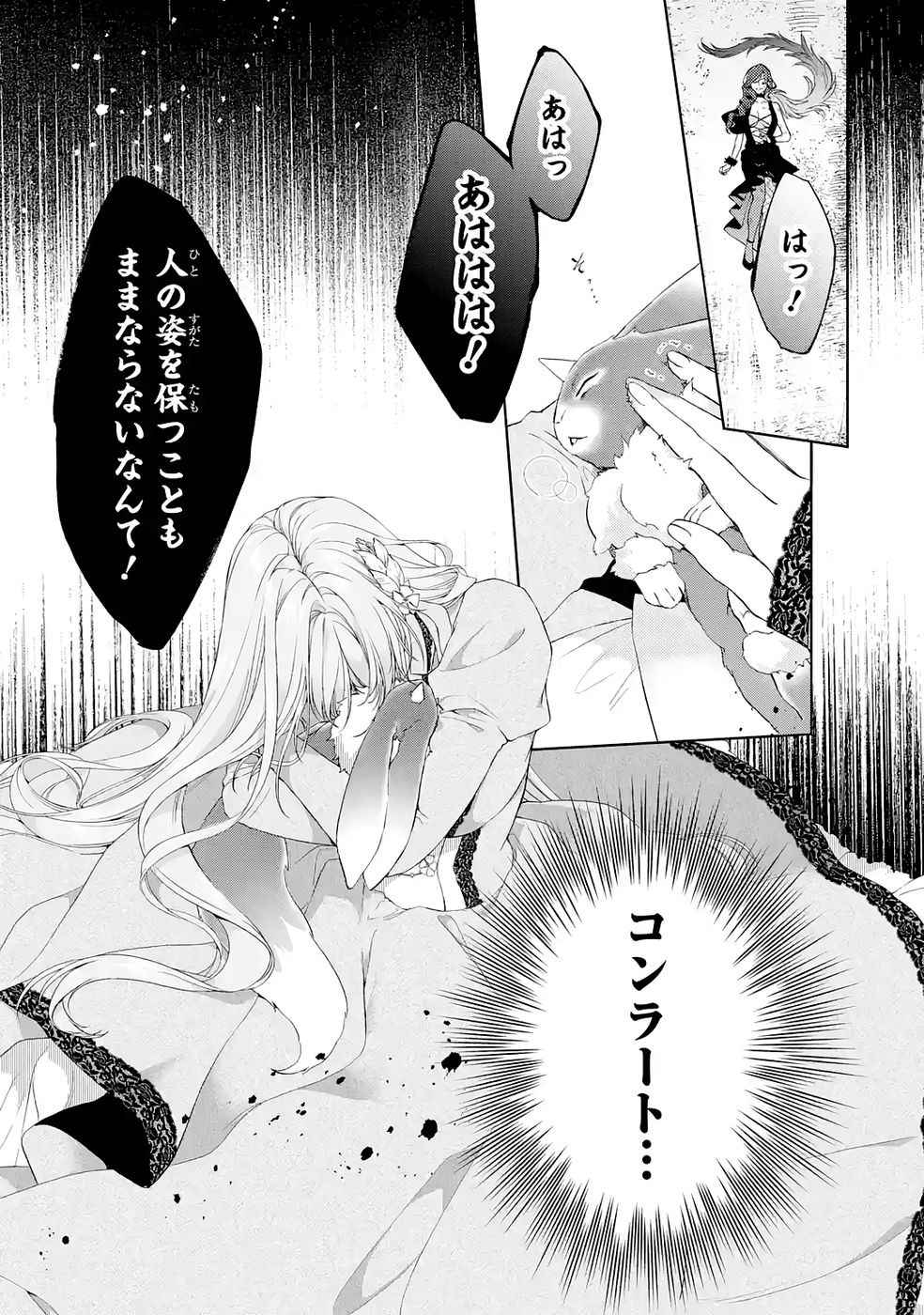 悪役令嬢は溺愛ルートに入りました 第22話 - Page 33