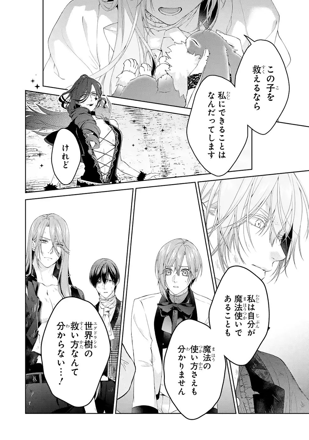 悪役令嬢は溺愛ルートに入りました 第22話 - Page 34