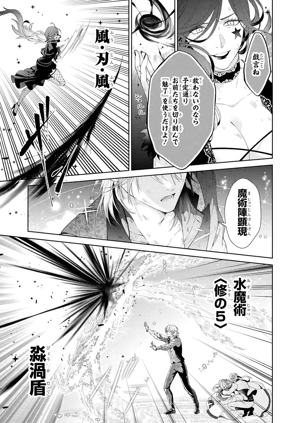 悪役令嬢は溺愛ルートに入りました 第22話 - Page 35