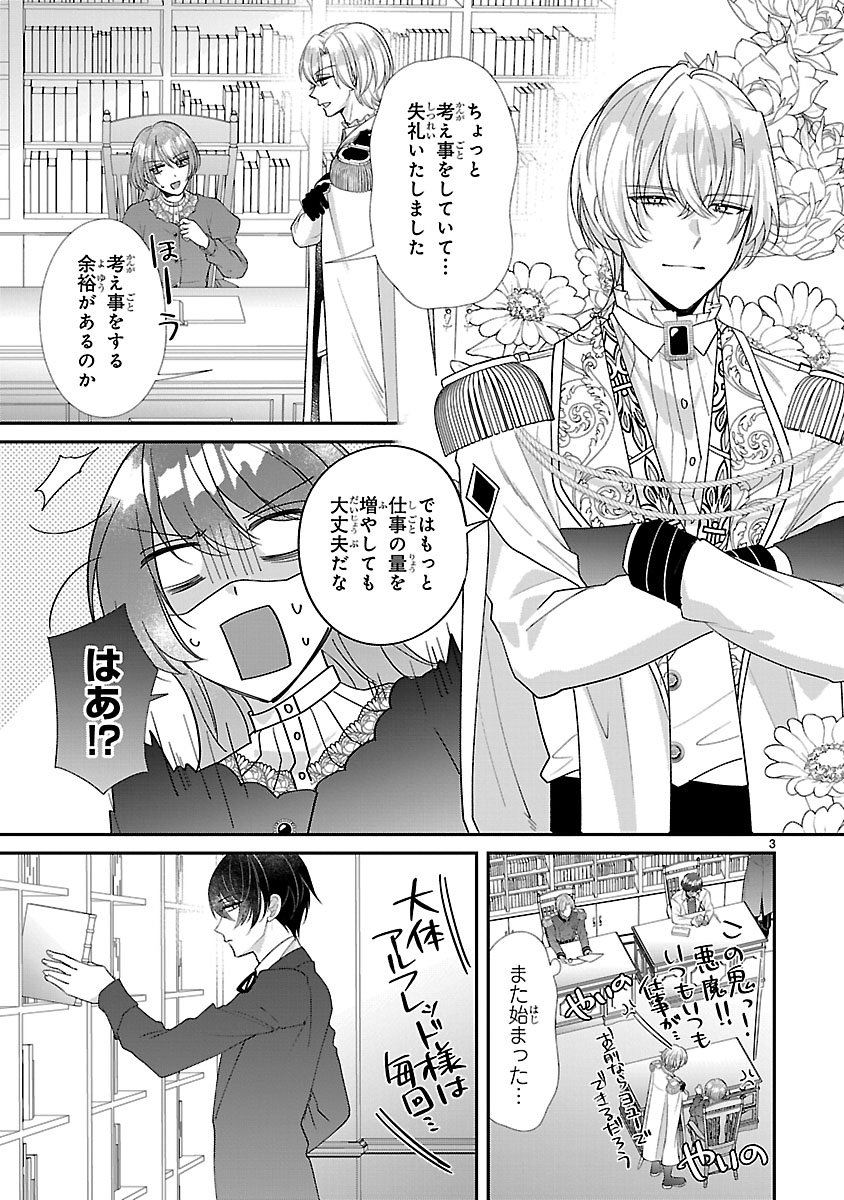 俺様王太子に拾われた崖っぷち令嬢、お飾り側妃になる はずが溺愛されています 第18話 - Page 3