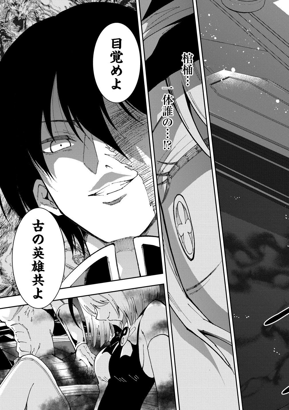 魔王の娘たちとまぐわえば強くなれるって本当ですか 第48話 - Page 3