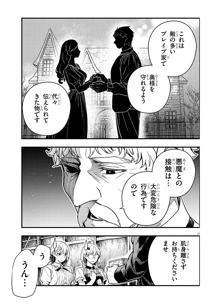 辺境モブ貴族のウチに嫁いできた悪役令嬢が、めちゃくちゃできる良い嫁なんだが 第16.2話 - Page 3