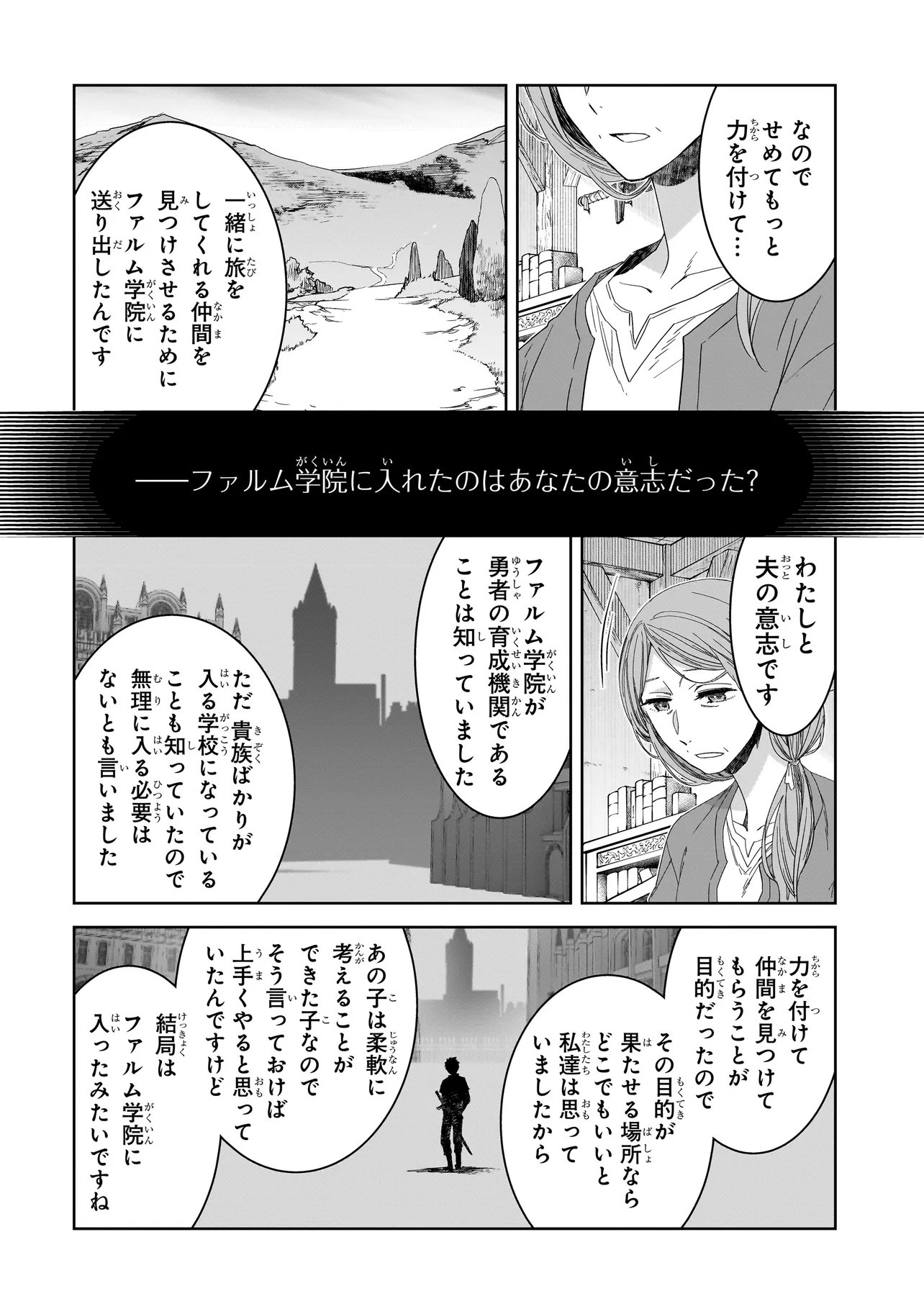 誰が勇者を殺したか 第10.2話 - Page 2