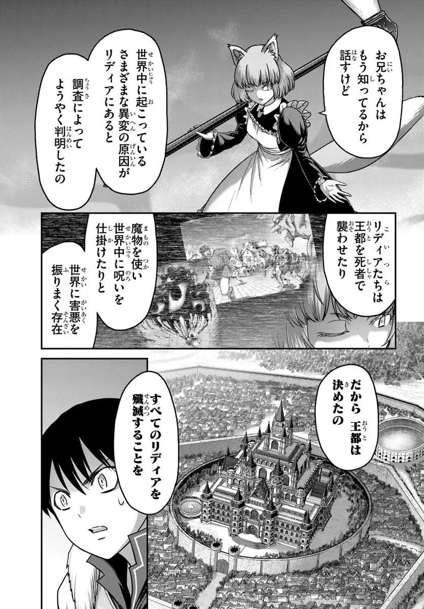 幼馴染の 級パーティーから追放された聖獣使い。万能支援魔法と仲間を増やして最強へ 第62.1話 - Page 3