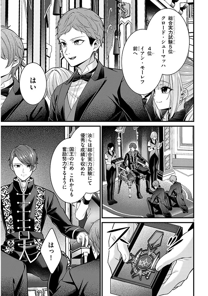 路地裏で拾った女の子がバッドエンド後の乙女ゲームのヒロインだった件 第9.1話 - Page 3