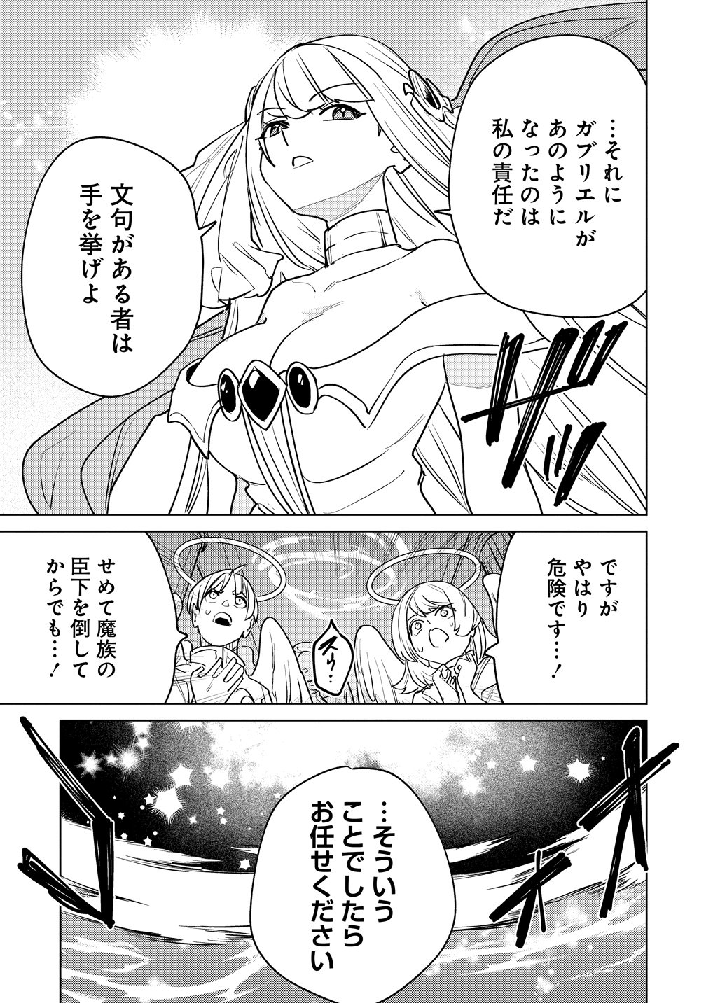 なでなでスキルで魔力注入 第19話 - Page 2