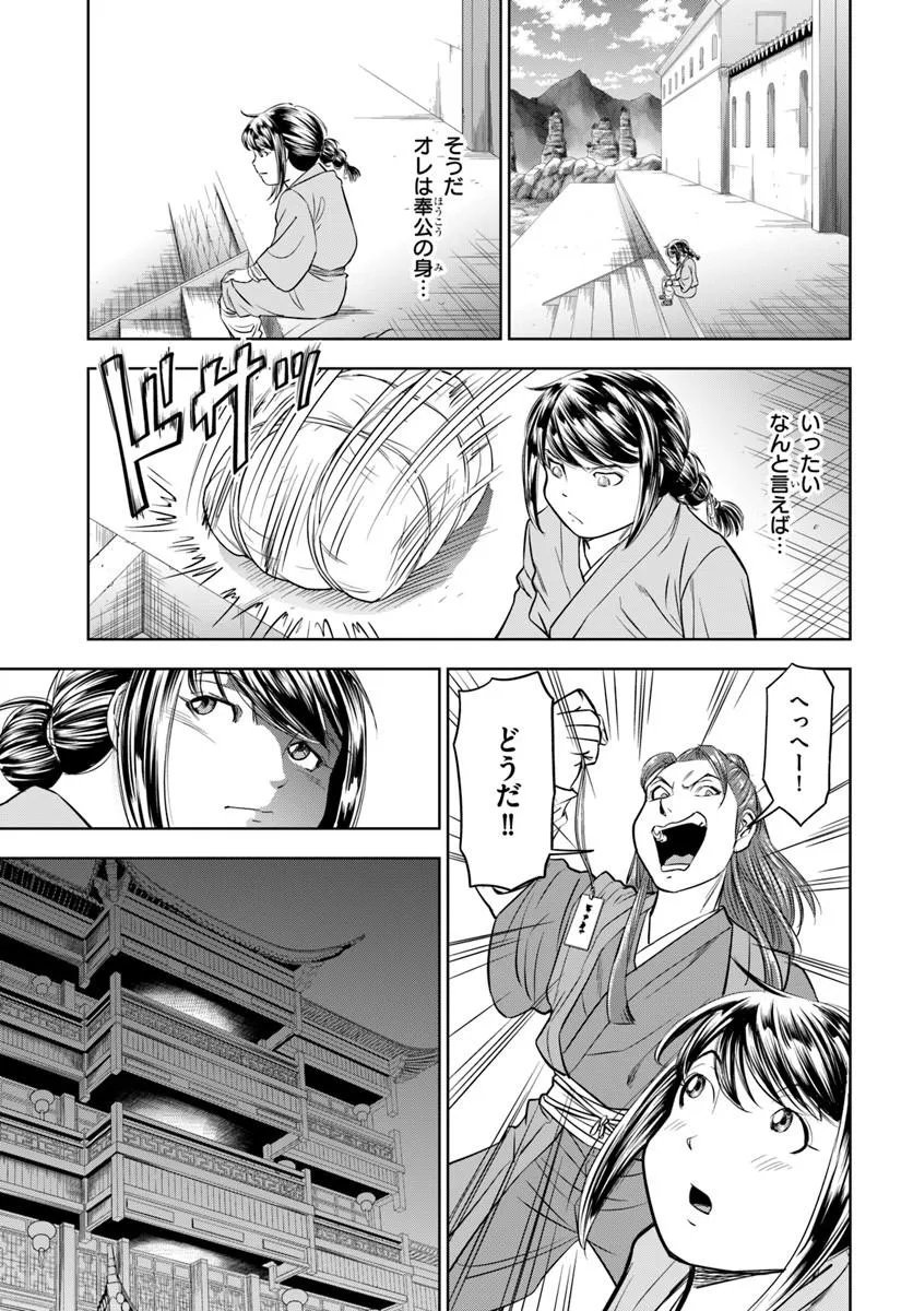 不死を求める者、これを道士と呼ぶ 第4.2話 - Page 3