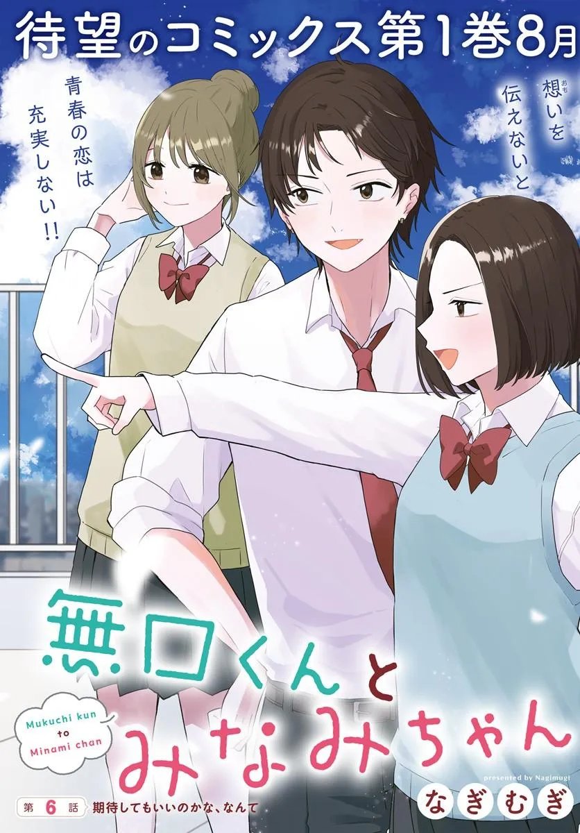 無口くんとみなみちゃん 第6.1話 - Page 3
