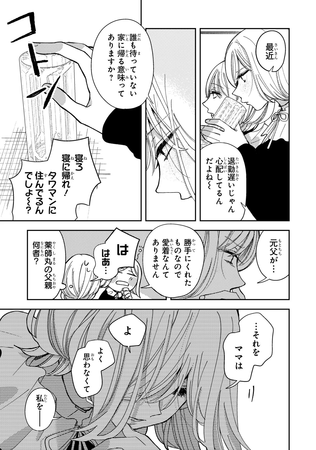 妄執女と芥川 第10.1話 - Page 3