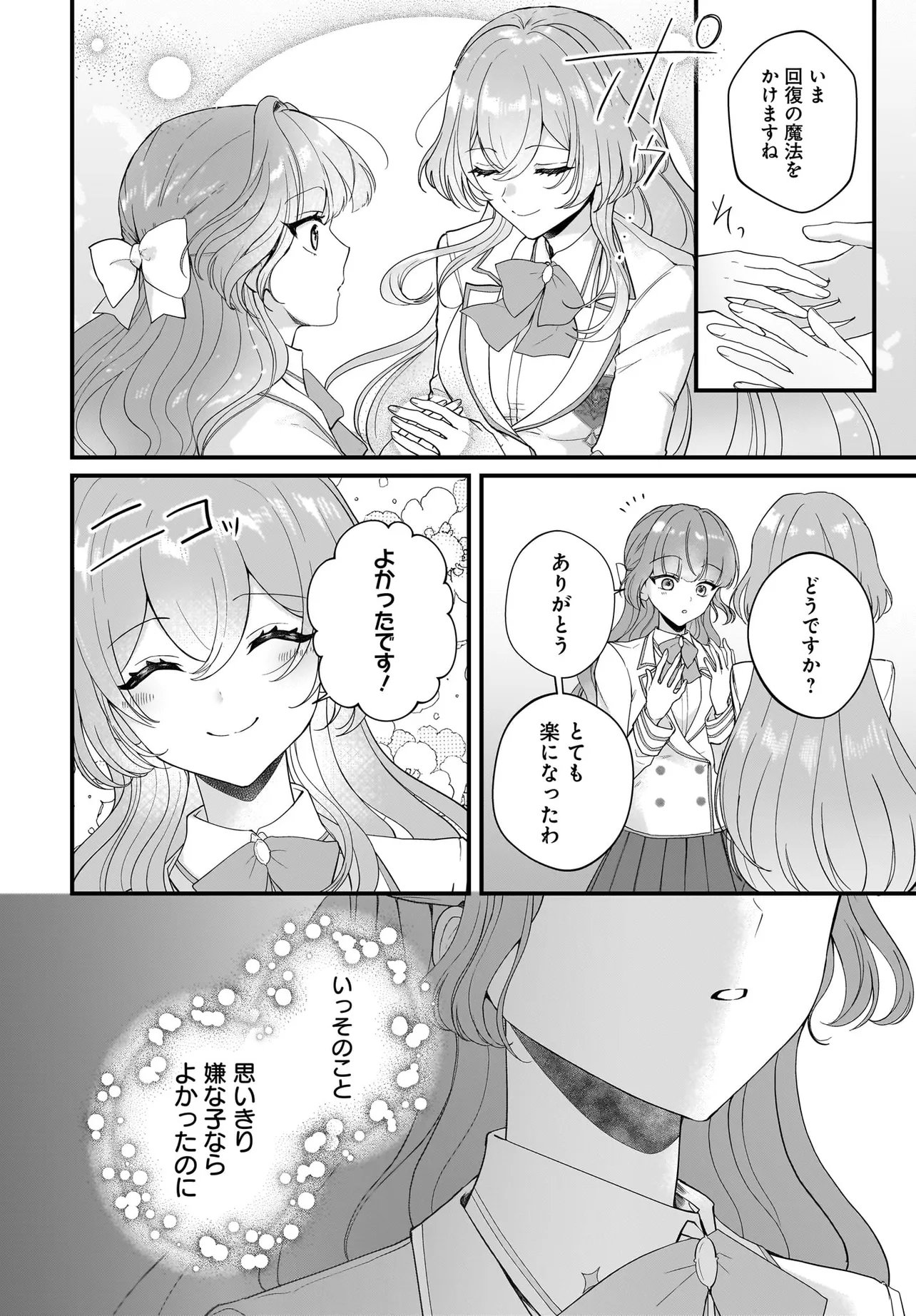 ラスボス令息に殺される義姉ですが、彼を好きになってしまいました。 第6.2話 - Page 3