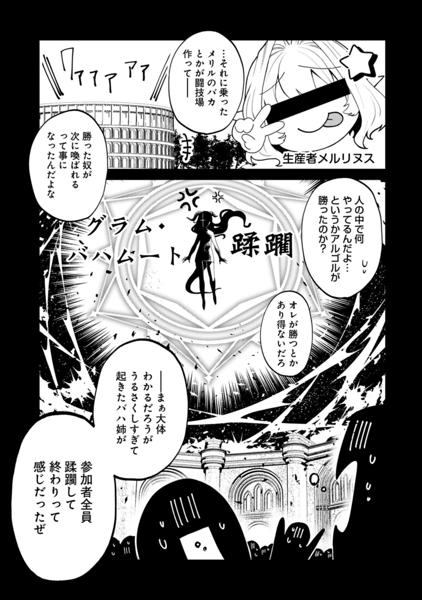 異世界サモナー、神話の怪物達と現代で無双する ～裏切られた元英雄は、愛重めな仲間と平和に暮らしたい～ 第8.2話 - Page 3