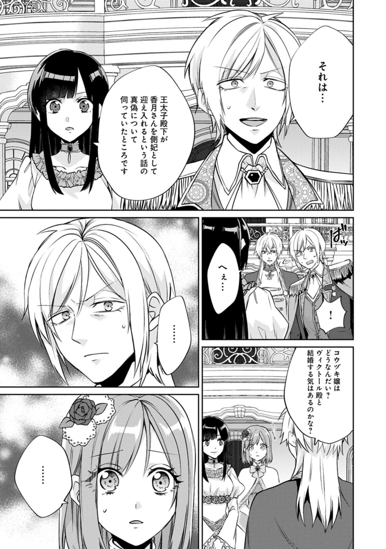 『聖女様のオマケ』と呼ばれたけど、わたしはオマケではないようです。～全属性の魔法が使える最強聖女でした～ 第11.2話 - Page 3