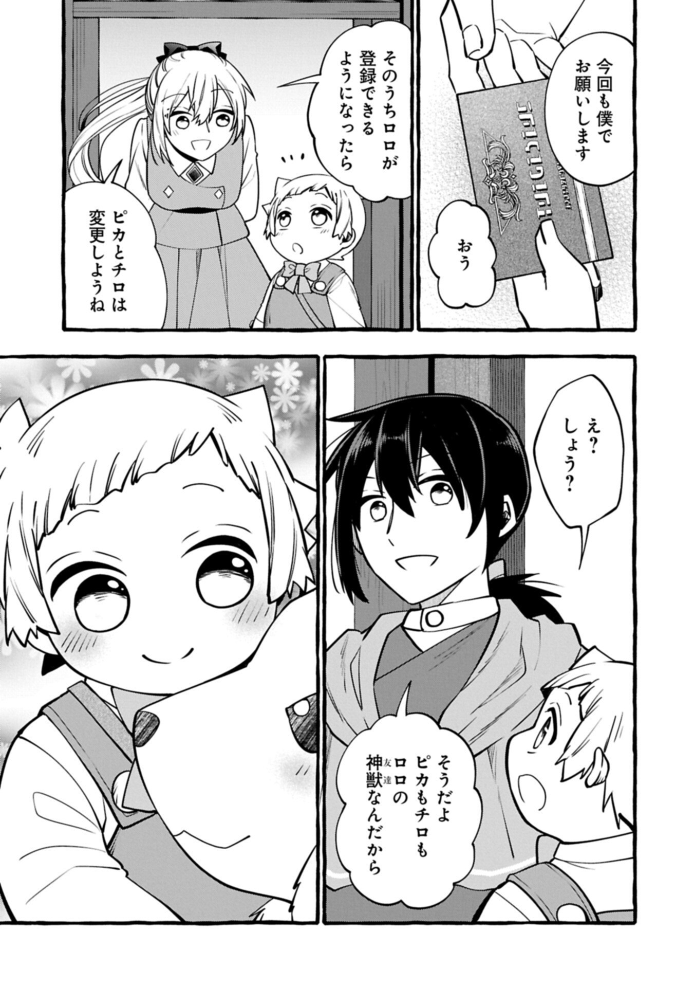 元貴族の四兄弟はくじけない ちびっ子だけどおっきなもふもふと一緒に大切な家族をまもるのら 第15.2話 - Page 3