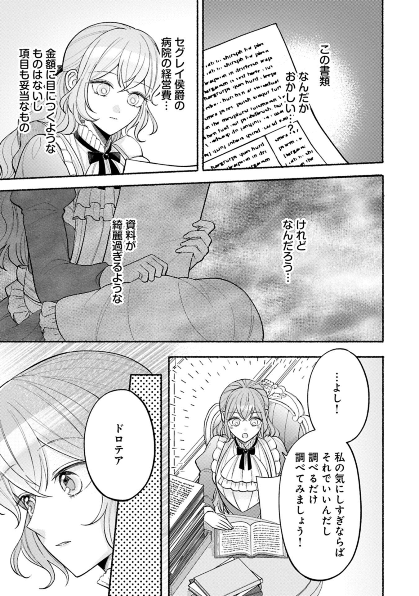 聖女の妹の尻拭いを仰せつかった、ただの侍女でございます 謝罪先の獣人国で何故か黒狼陛下に求愛されました 第21.2話 - Page 3
