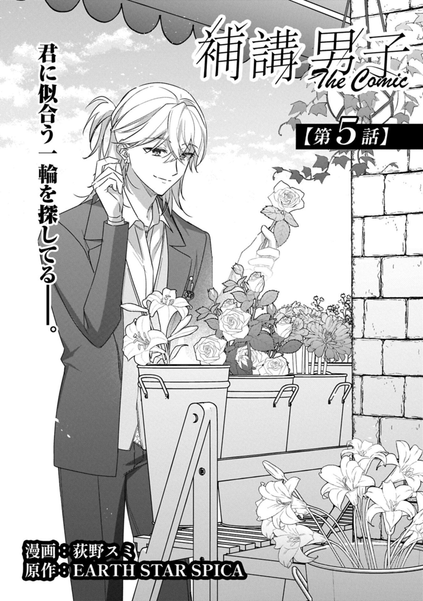 補講男子 The Comic 第5.1話 - Page 3