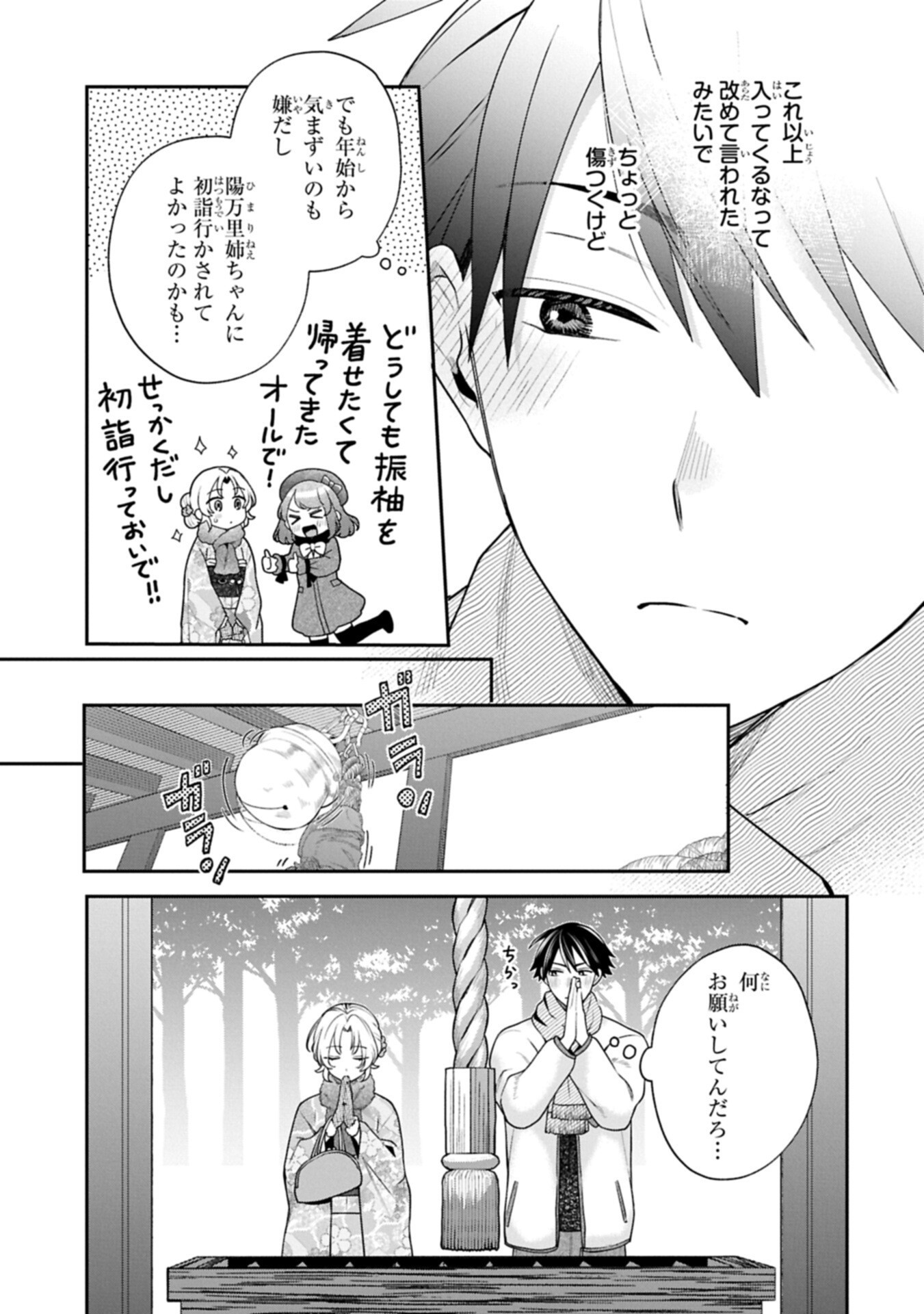 稲穂くんは偽カノジョのはずなのに 第40話 - Page 3